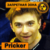 Фотография Pricker