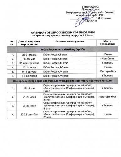 Календарный план УрФО 2013.jpg