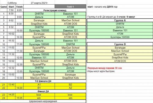 Расписание Д4 27 марта.jpg