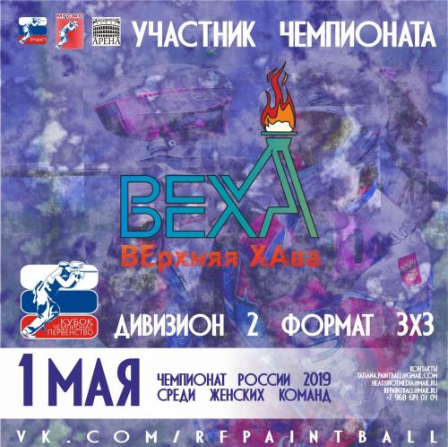 Участник ЧРЖ ВЕХА.jpg