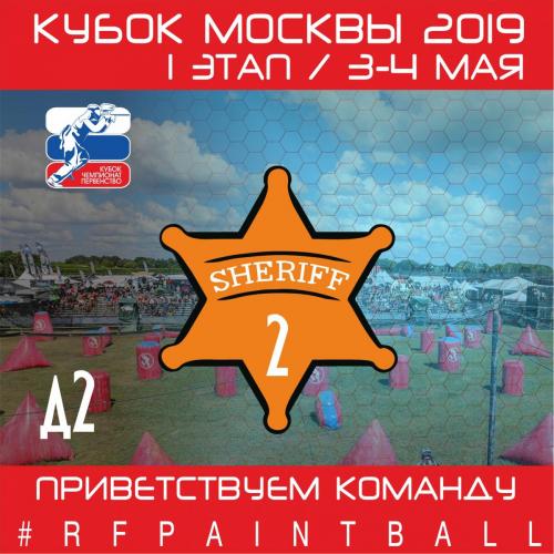Участник КМ_ШЕРИФ 2.jpg