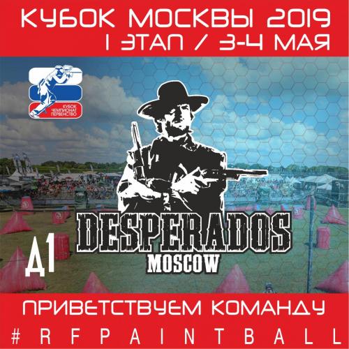 Участник КМ Desperados.jpg