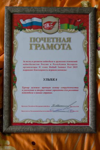 Грамота Хот Болл.jpg