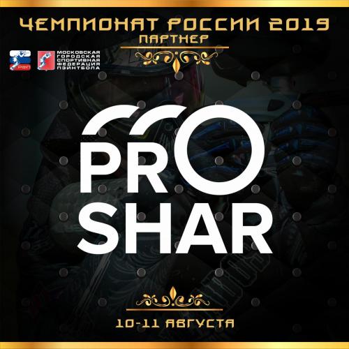 ПАРТНЕРЫ ЧЕМПИОНАТ 2019_Прошар.jpg