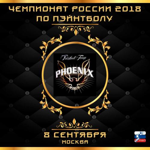 Рег команда ЧР2018 феникс.jpg