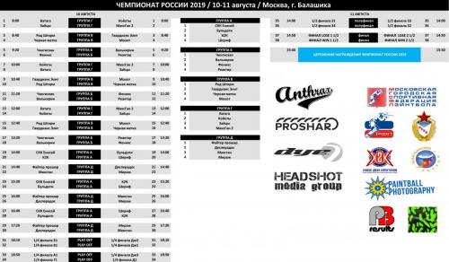 Расписание Чемпионат России 2019-1.jpg