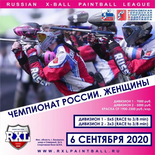 Анонс Женский Чемпионат 2020.jpg