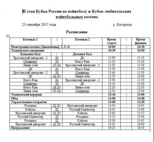 расписание.jpg