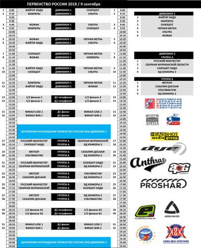 Расписание Первенство 2018-1.jpg