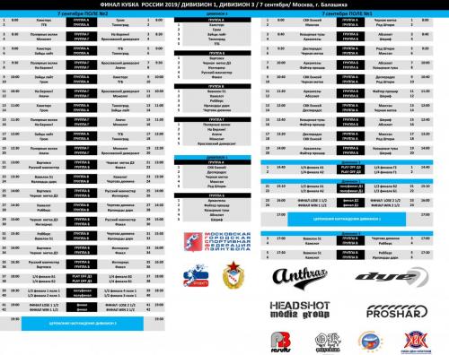 Расписание ФКР 7 сентября Д1_Д3_2-1.jpg