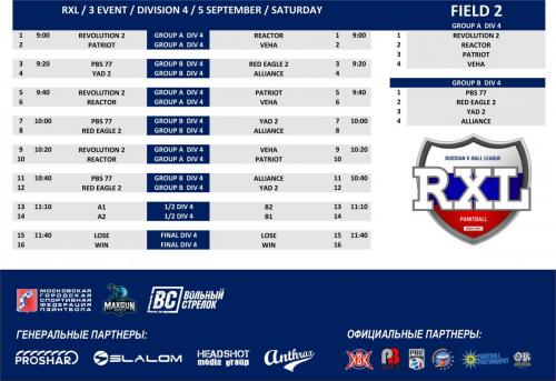 Расписание Д4 3 этап RXL - суббота.jpg