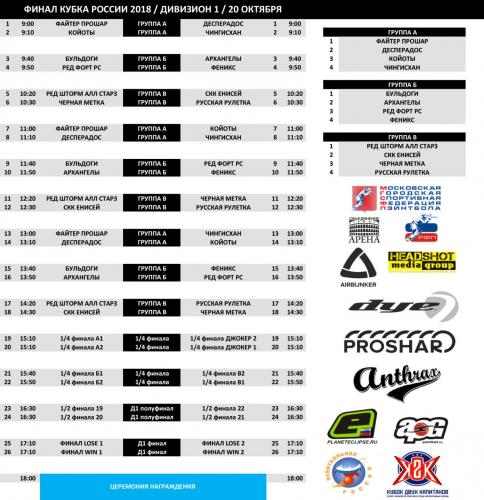 Расписание ФКР Д1 2018-1.jpg