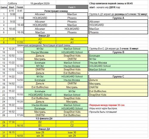 Расписание суббота Д1 и Д4.jpg