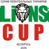 2-Й Этап Lions Cup/ Pro-Shar Cup 4-5 Июня Г. Могилев, Беларусь - последнее сообщение от LionsCup